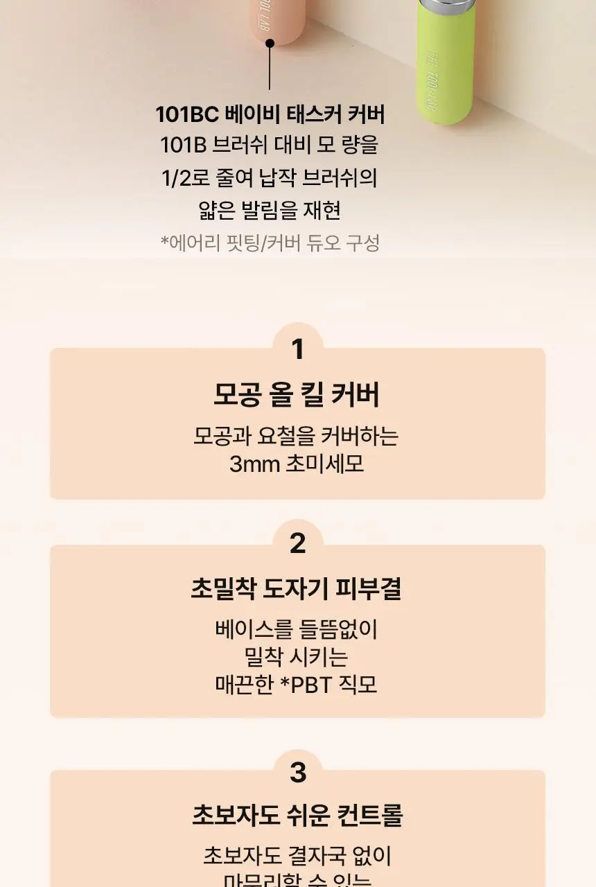 [NEW 민킴 콜라보] 더툴랩 초밀착 듀오 5종 (아쿠아/촉촉/커버/보송/에어리) 상세페이지 24
